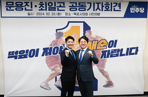 문용진 최일곤 목포시 국회의원 예비후보 공동 기자회견