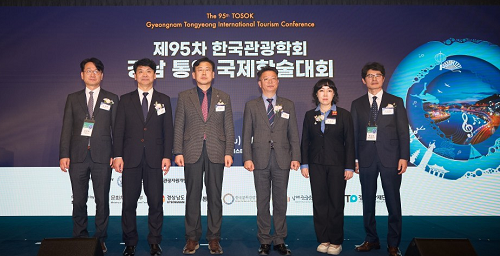 제95차 한국관광학회 경남 통영국제학술대회 성료