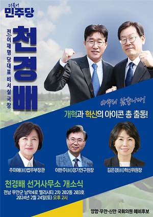 천경배 예비후보, 선거사무소 개소식 개최
