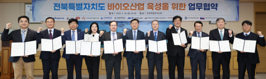 전북형 바이오산업 육성 협력 위한 기업․기관 연대 강화