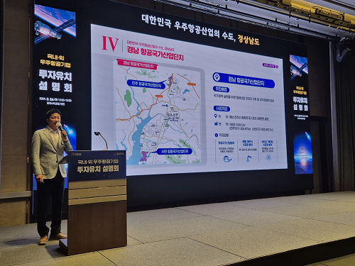경남도, 우주항공기업 초청 투자유치 설명회 가져