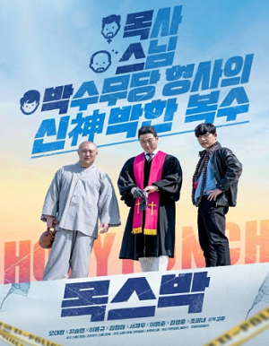 영화 ‘목스박’, 개봉 첫날 좌석 판매율 1위…흥행 조짐 보인다!