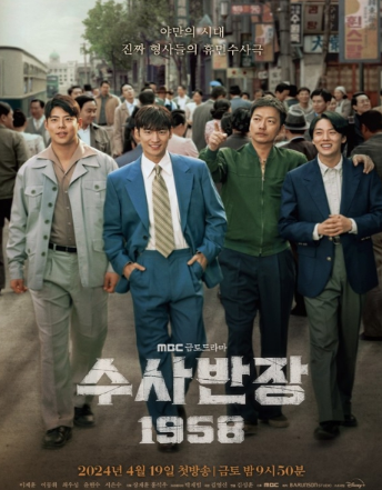 '수사반장 1958' 이제훈X이동휘X최우성X윤현수, 또 하나의 레전드 조합 완성! 4인 완전체 메인 포스터 공개!