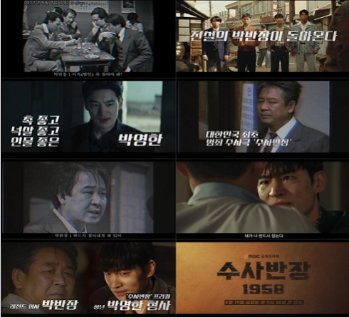 '수사반장 1958' 스페셜 ID 영상 2종 공개! ‘수사반장 1958’ 이제훈 X 원조 ‘수사반장’ 최불암