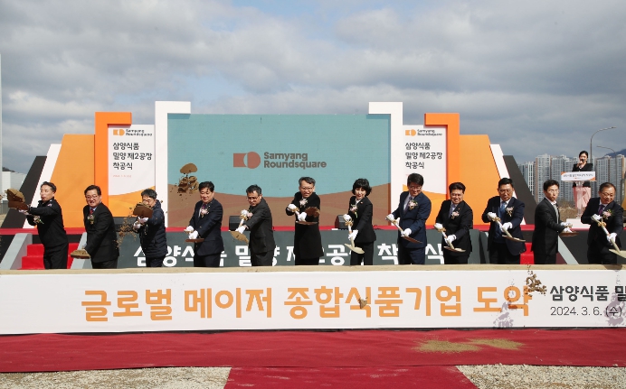 삼양식품(주) 1,643억 투자해 밀양에 2공장 착공