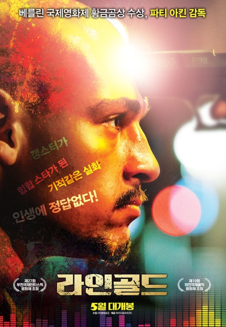 갱스터가 힙합스타가 된 기적 같은 실화! '라인골드', 메인 예고편 대공개!