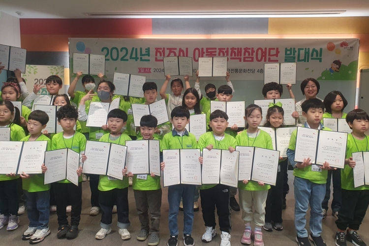 전주시, 미래 주역인 아이들과 함께 아동정책 발굴!