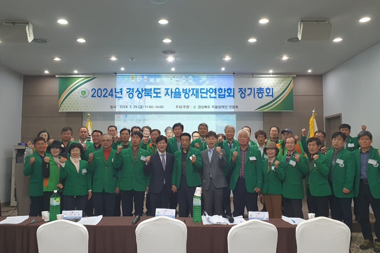 경북도 자율방재단 연합회, 도민 생명과 재산보호 최일선에 서다