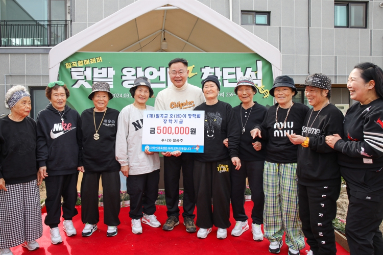 칠곡군 할매래퍼그룹 수니와 칠공주, 대기업 광고‘모델료’모아 장학금 쾌척