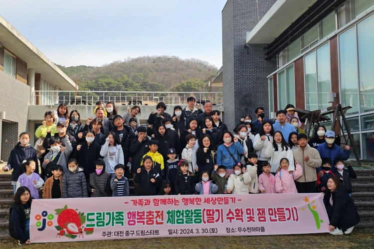대전 중구, 드림스타트 가족과 함께 딸기 수확 체험