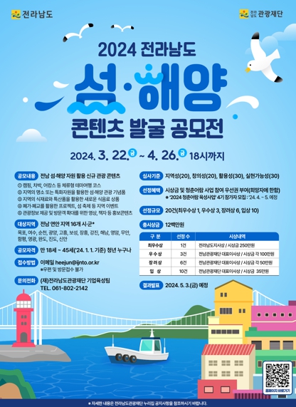 전남 섬·해양 숨은 관광매력 찾아주세요