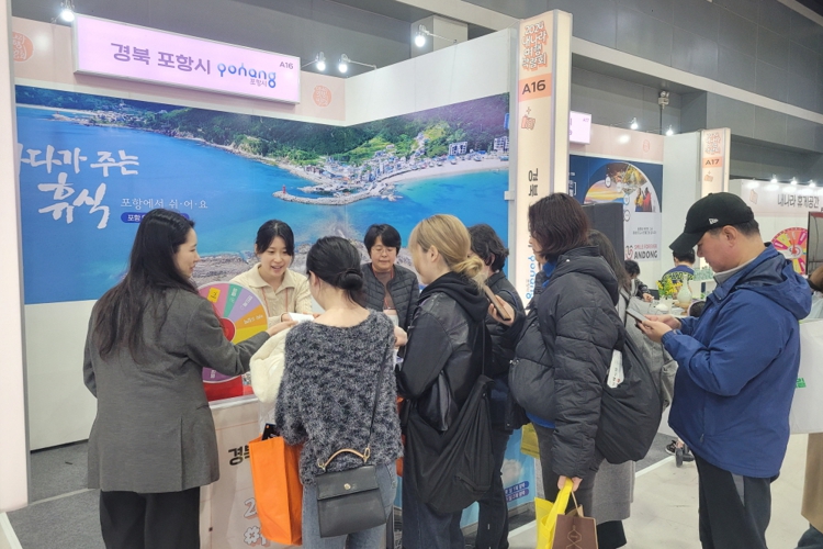 2024 내나라 여행박람회서 매력적인 여행지 포항 홍보!