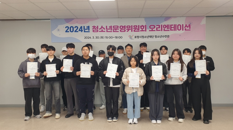 포항시청소년수련관, 제 21기 청소년운영위원회 위촉식 개최