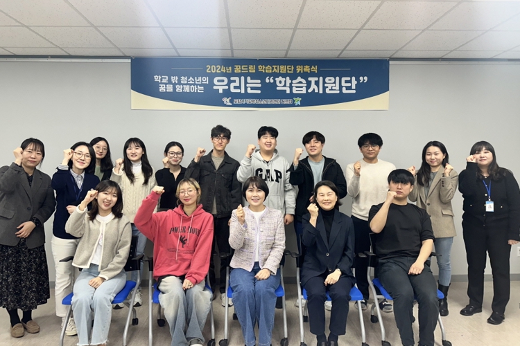 포항시학교밖청소년지원센터, 꿈드림 학습지원단 위촉식 개최