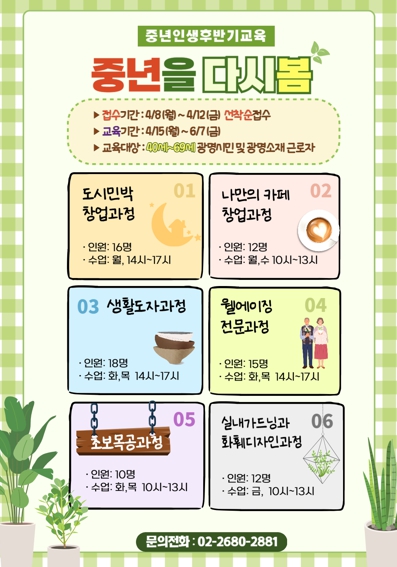광명시 여성비전센터, 중년 전문 교육 프로그램 참여자 모집