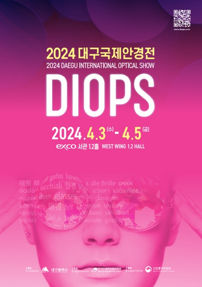 ‘안광학산업의 대혁신’2024 대구국제안경전, 4월 3일 개막!