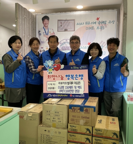 라부아뜨엘, 대구 수성구 범물2동에 소금빵 등 식료품 기탁