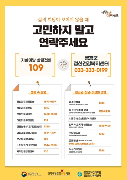 평창군, 자살 고위험시기 집중 관리