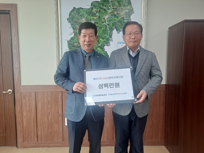 MG지역희망나눔재단, 평창군 대관련면 취약계층 난방비 지원
