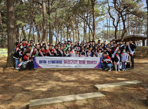 세종시, 유관기관 합동 산불예방 캠페인