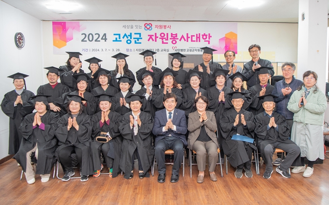 2024 강원 고성군자원봉사대학 수료식
