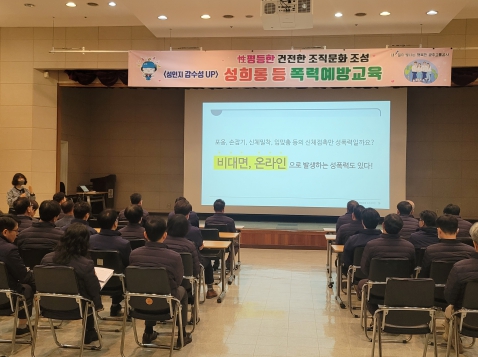 광주광역시교통공사, 관리자 대상 성희롱 예방교육 교육
