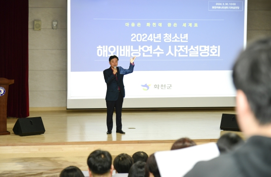 “세계를 가슴에 담아 오라” 화천 청소년 무상 배낭여행