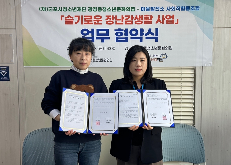 광정동청소년문화의집,  3월 한 달간 총 8건의 업무협약 맺어
