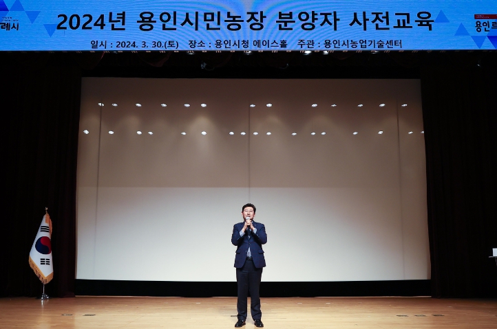 용인특례시, 올해 시민 농장 분양받은 790여 팀 사전 교육