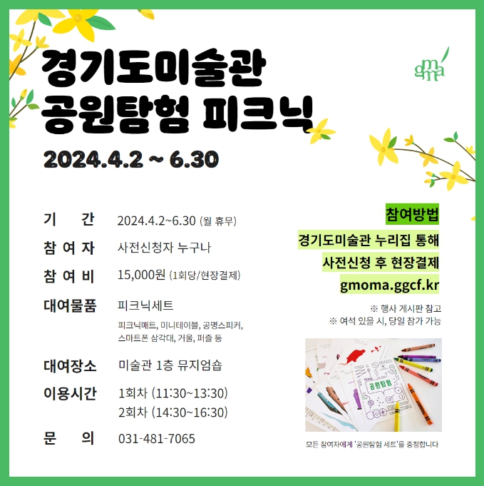 경기도미술관, 2024 봄맞이 ‘공원탐험 피크닉’ 프로그램 운영