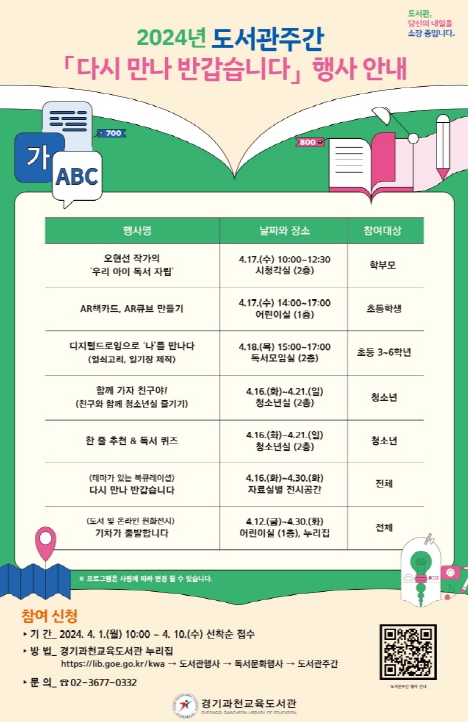 경기과천교육도서관 재개관 ‘다시 만나 반갑습니다’
