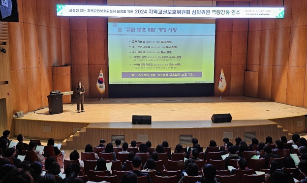 경기도교육청 , 심의 전문성 갖춘 지역교권보호위원회 본격 운영