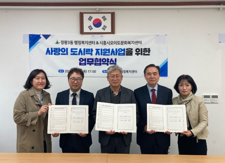 시흥시 정왕3동, 오이도문화복지센터와 ‘사랑의 도시락 지원사업’ 추진