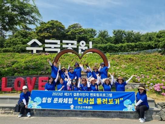 신안군, 결혼이민자(멘티) 10명과 봉사자(멘토) 10명, 3월 15일까지 모집
