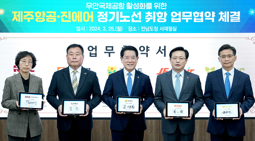 무안국제공항, ‘서남권 거점공항’ 힘찬 비상