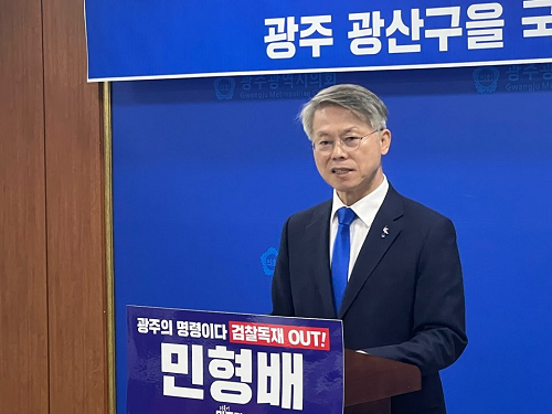 민형배 의원, 광주 광산(을) 출마 선언