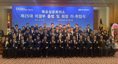 정현택 제25대 목포상공회의소 회장 취임