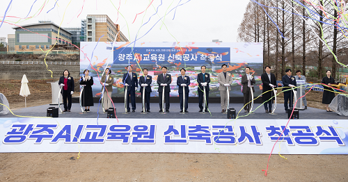 광주시교육청, 광주AI교육원 신축공사 착공 26년1월 개관