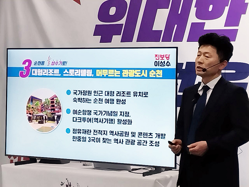 이성수 후보, ‘중입자가속기 유치, 의료거점도시 순천부터 검찰개혁’까지 공약 발표