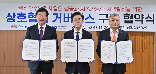 친환경 금산양수발전소 성공 추진 첫 발
