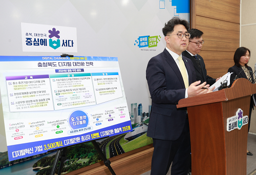 디지털로 충북을 밝히다! 충청북도 디지털 대전환 전략 발표