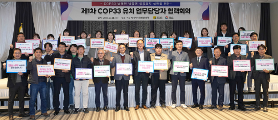 전남도, COP33 남해안 남중권 유치 속도