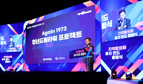 경북 민간투자 활성화 신호탄 ‘지역활성화 펀드 1호사업’ 출범