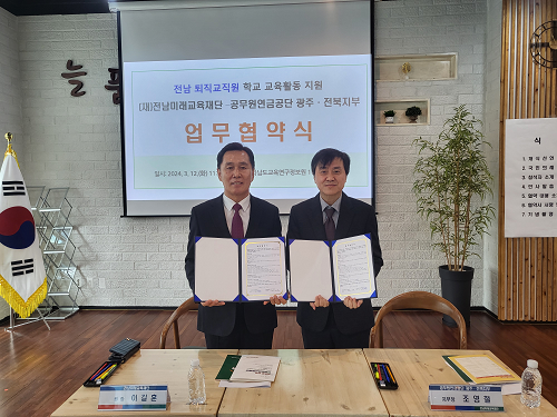 전남교육청, 퇴직 교직원 학교교육현장 지원 돕는다
