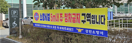 [기고] 소방용수시설, 여러분의 안전을 위해 꼭 비워주세요!