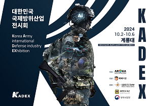 충남도, 대한민국 최대 방산전시회 유치 성공