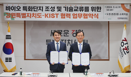 강원특별자치도-KIST, ｢바이오 특화단지 조성 및 기술교류 업무협약｣ 추진
