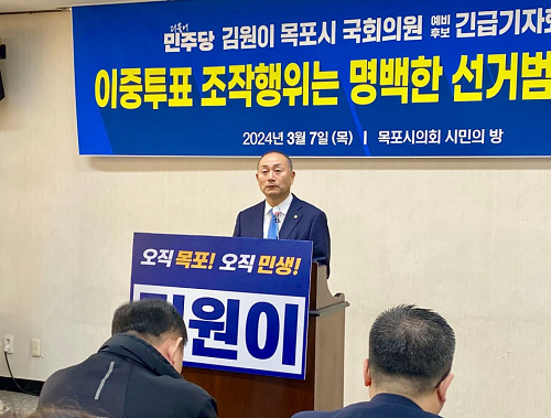 김원이 예비후보, 배종호 후보측 선거법 위반 의혹 제기