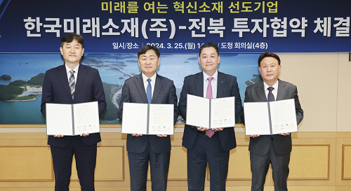 전북특별자치도- LS그룹 이차전지용 첨단소재 생산공장 신설 투자협약 체결