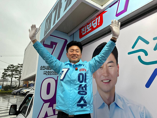 진보당 이성수 후보(순천광양구례곡성) 첫 유세
